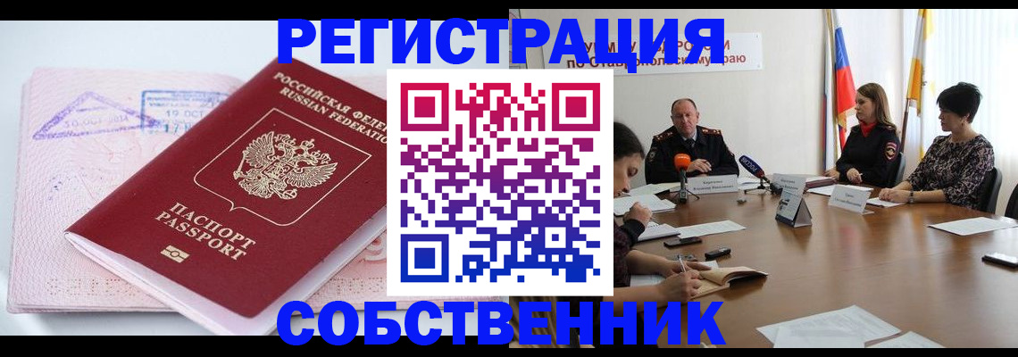 прописка 2025 в Аргуне