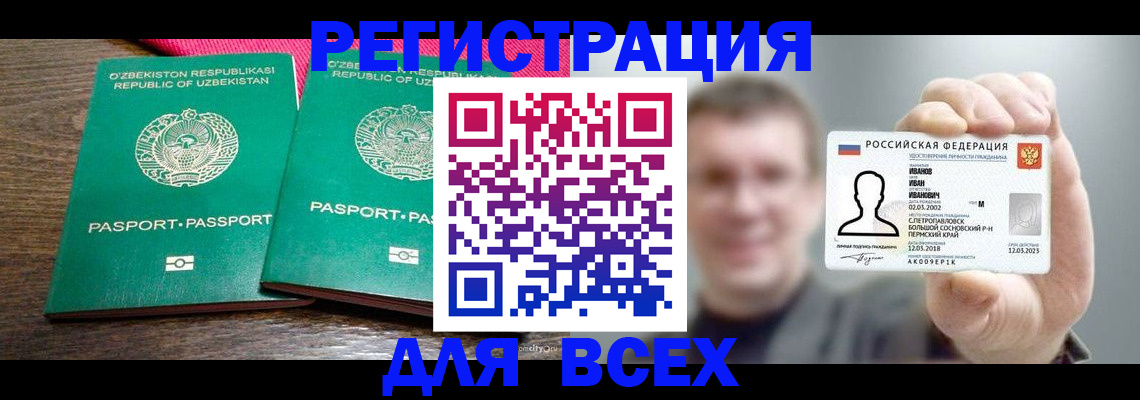 купить прописку в Аргуне