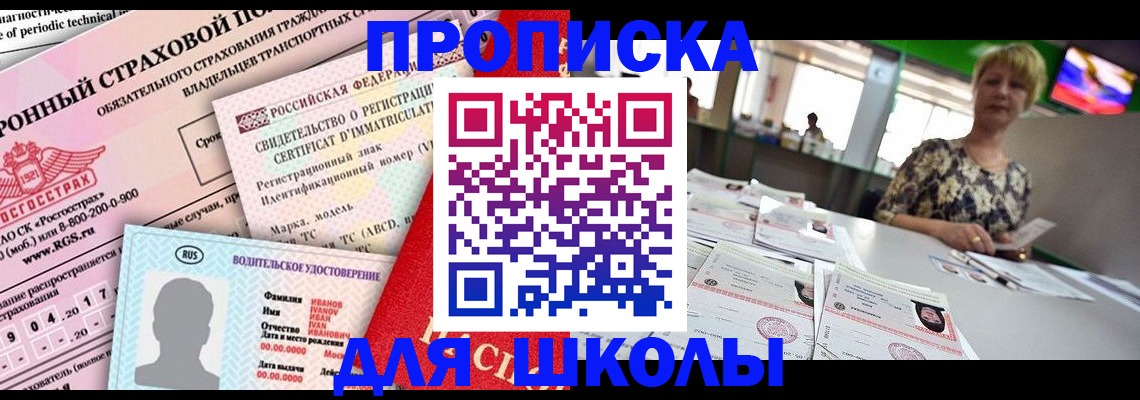 прописка паспорт в Аргуне