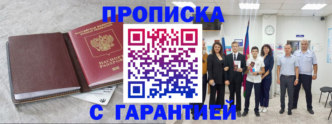 прописка для кредита в Аргуне