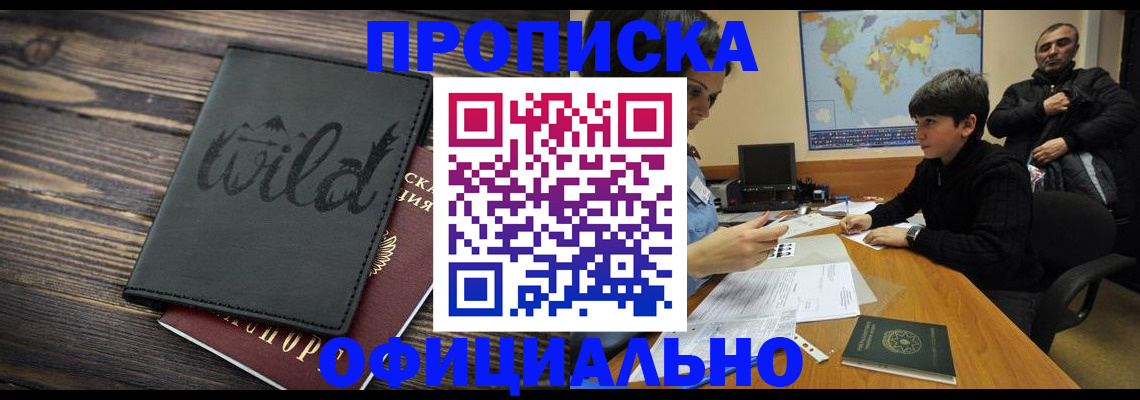 временная регистрация недорого в Аргуне